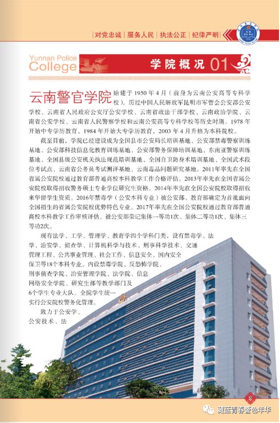 云南警官学院2019年招生简章招生计划及往年录取分数发布