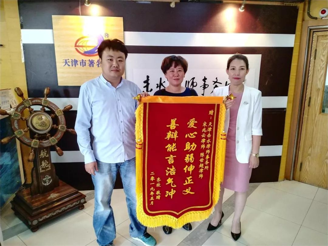 击水所讯法眼大律师当事人送锦旗感谢击水律师