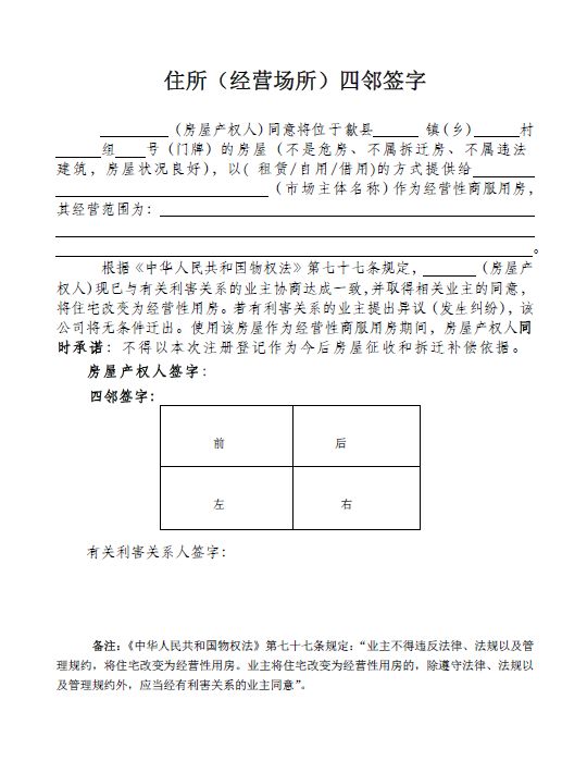 【办事指南】住所登记承诺表,四邻签字,专递服务委托书,一人有限公司
