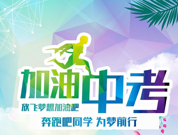 【中考】中考在即!初三生写给自己的一封信,激励无数迷茫的中考生