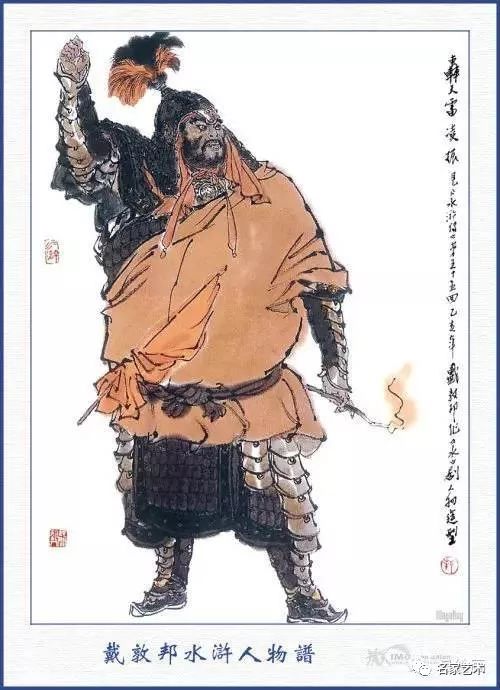 【名品视界】戴敦邦绘~国画水浒108将