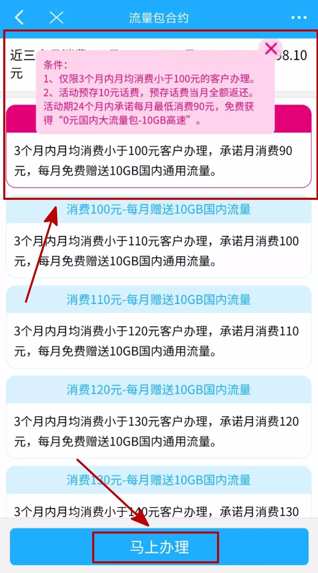 怎么买一个月的手机流量