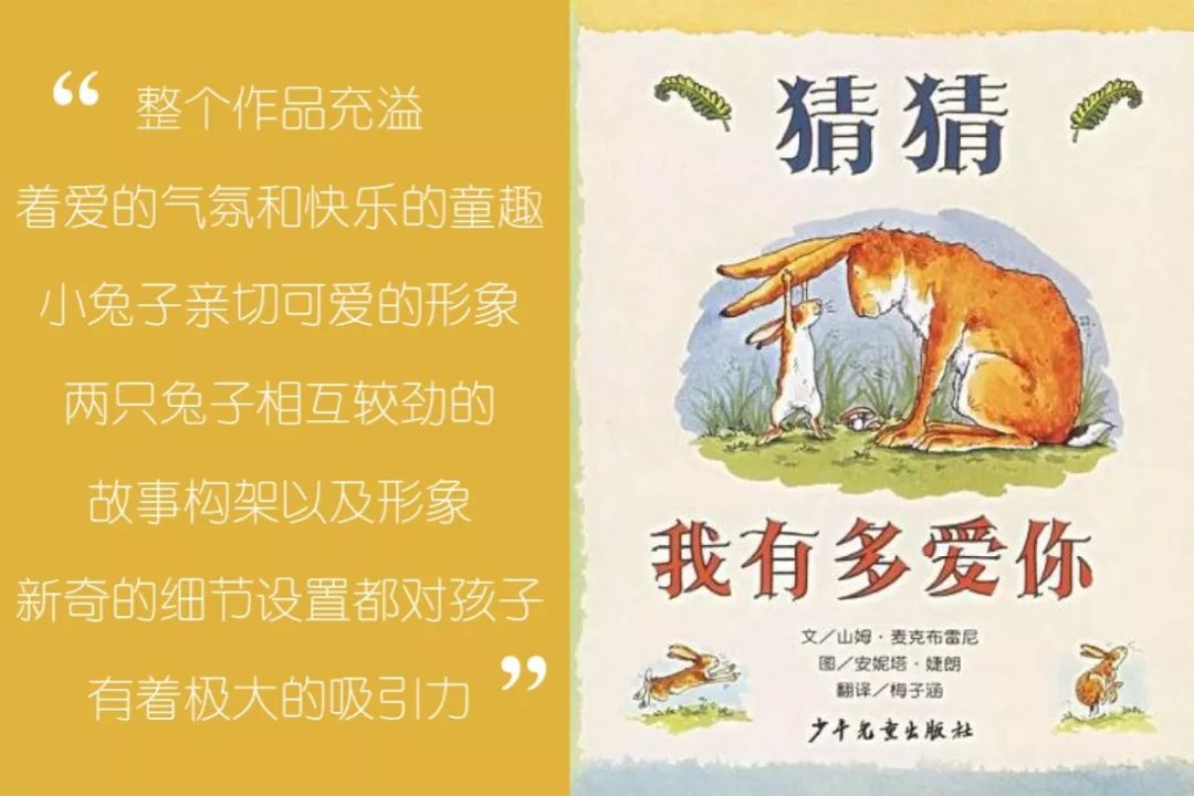 《猜猜我有多爱你》