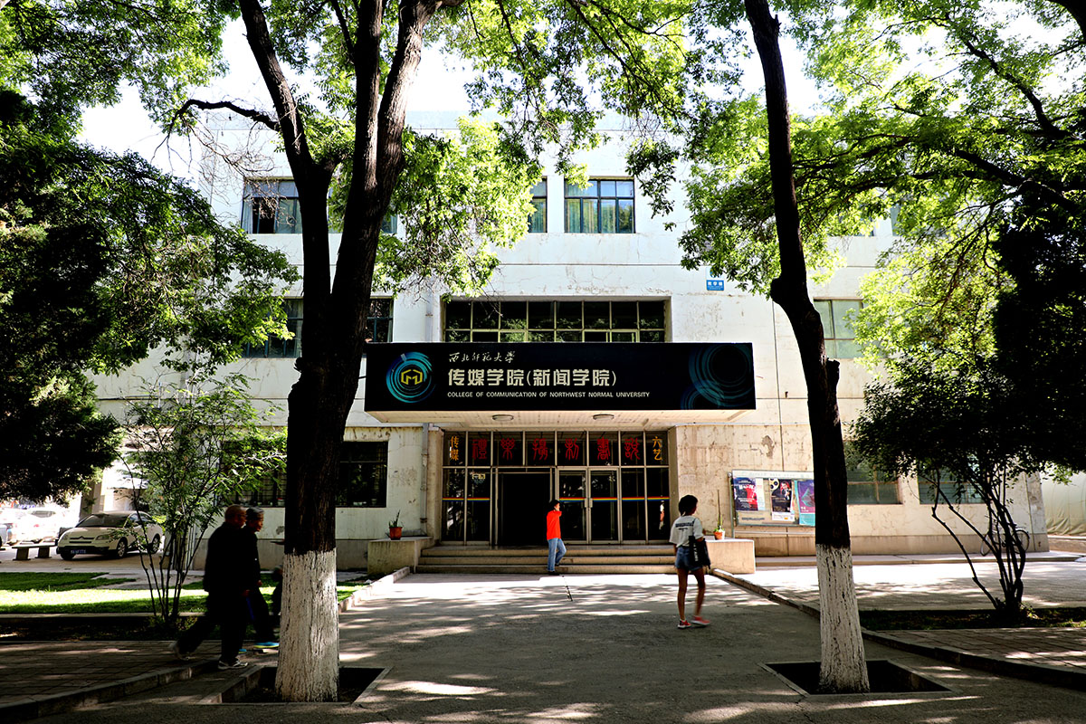 西北师范大学老校区印象记