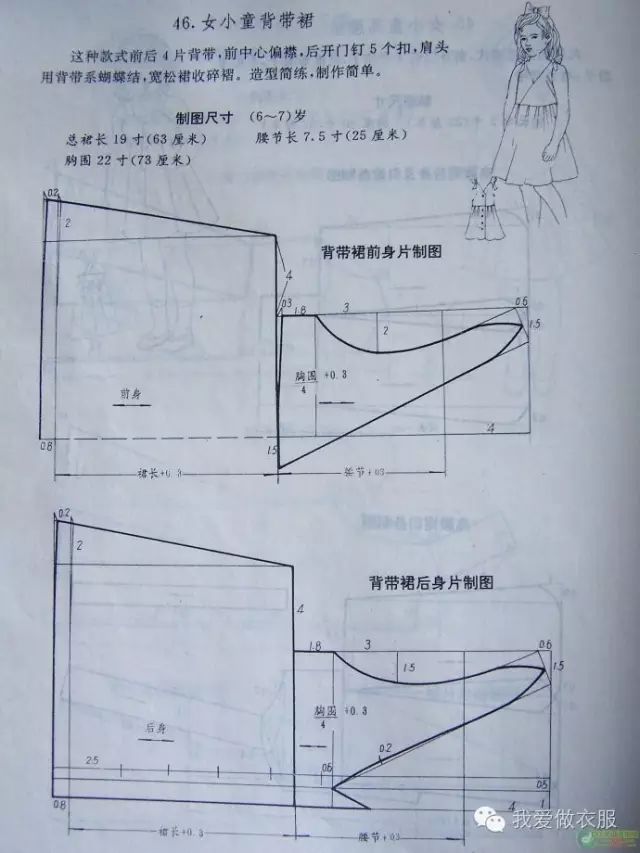 保暖内衣裁剪图及公式_连衣裙裁剪公式及图解(2)