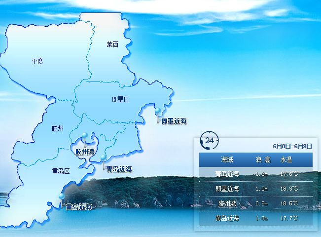 青岛明日(6月8日)潮汐预报+天气预报