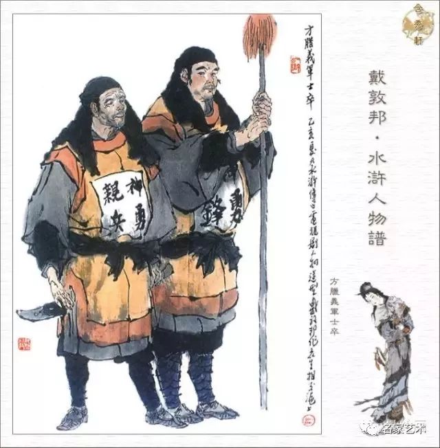 名品视界戴敦邦绘国画水浒108将