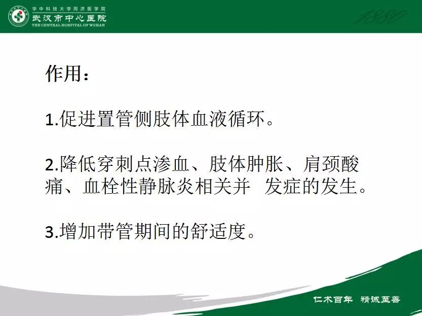 pptpicc置管后为什么要进行功能锻炼