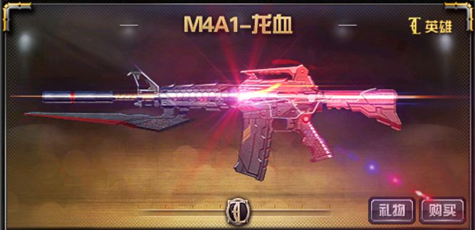 全方位评测m4a1龙血一款不会让人失望的新英雄枪械形态