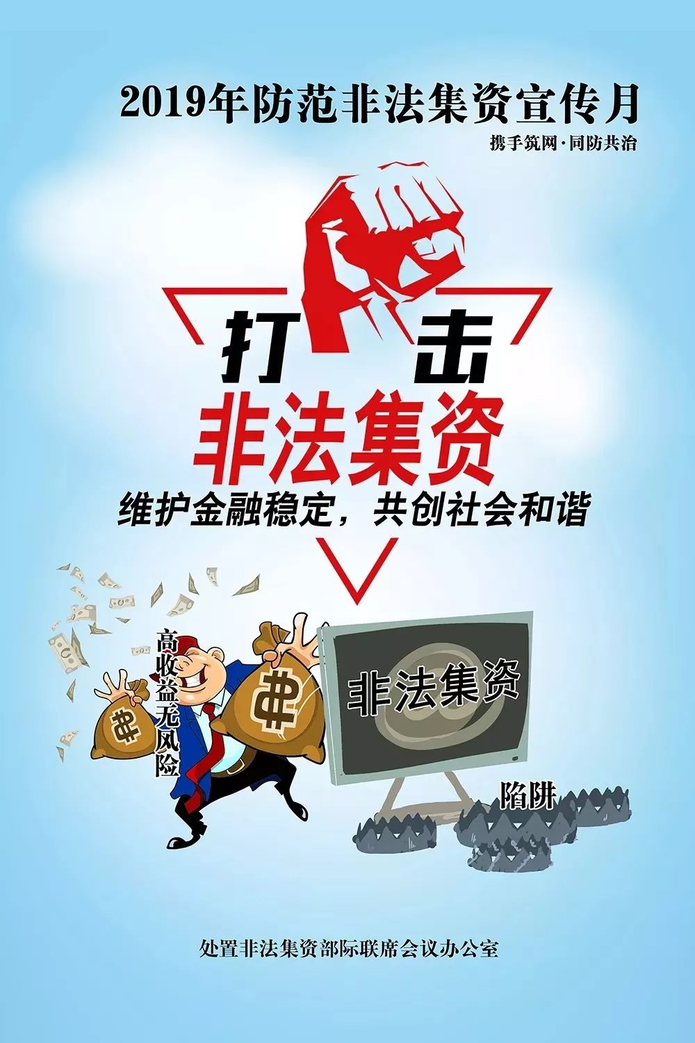 打击非法集资,请先武装好自己