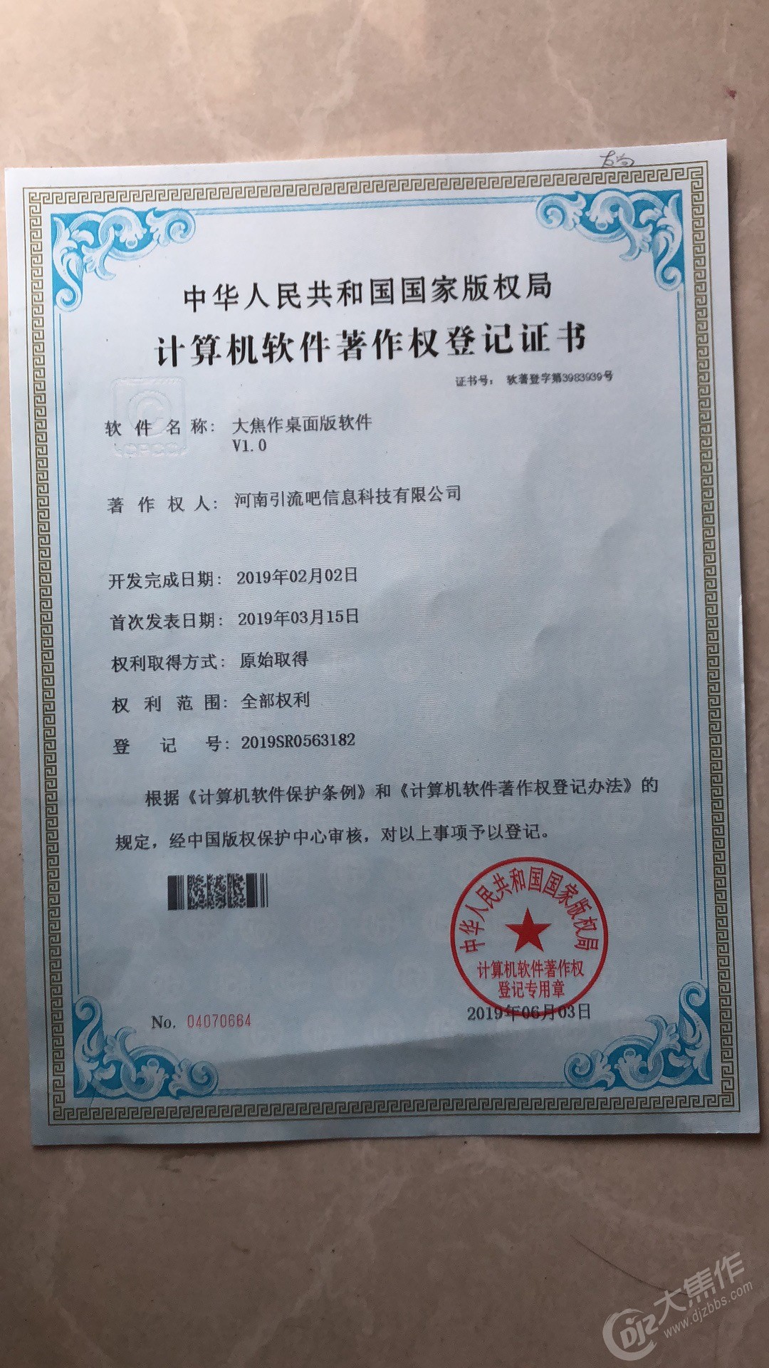 收到了中华人民共和国国家版权局颁发的2项计算机软件著作权登记证书