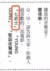 七武士简谱_七武士剧照图片(2)