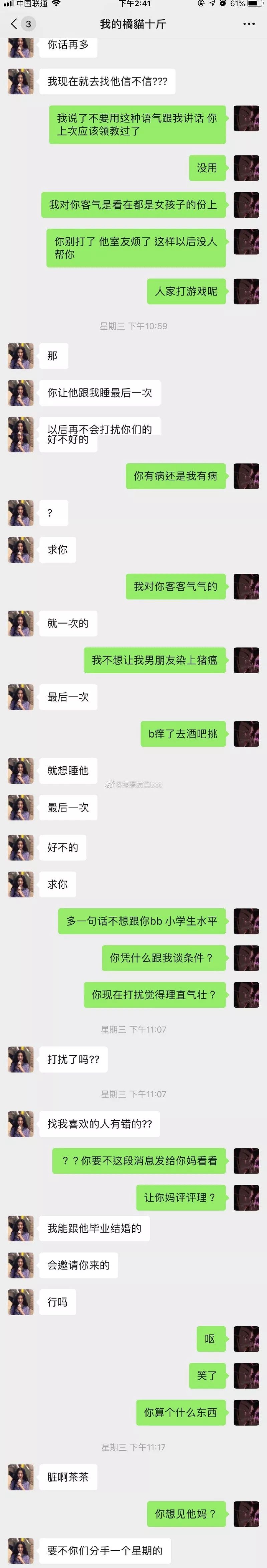 "绿茶婊到底能不要脸到什么程度?真真真真真的是恶心到爆炸啊!