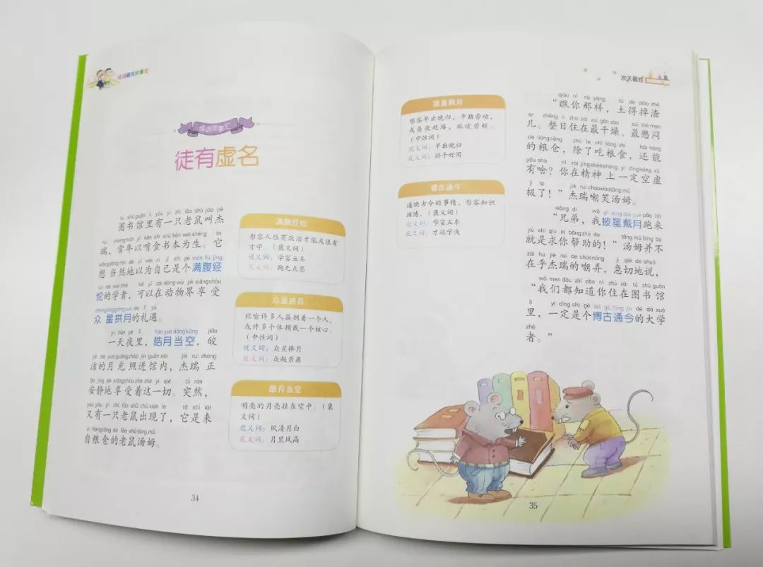 拈轻什么什么成语_成语故事图片