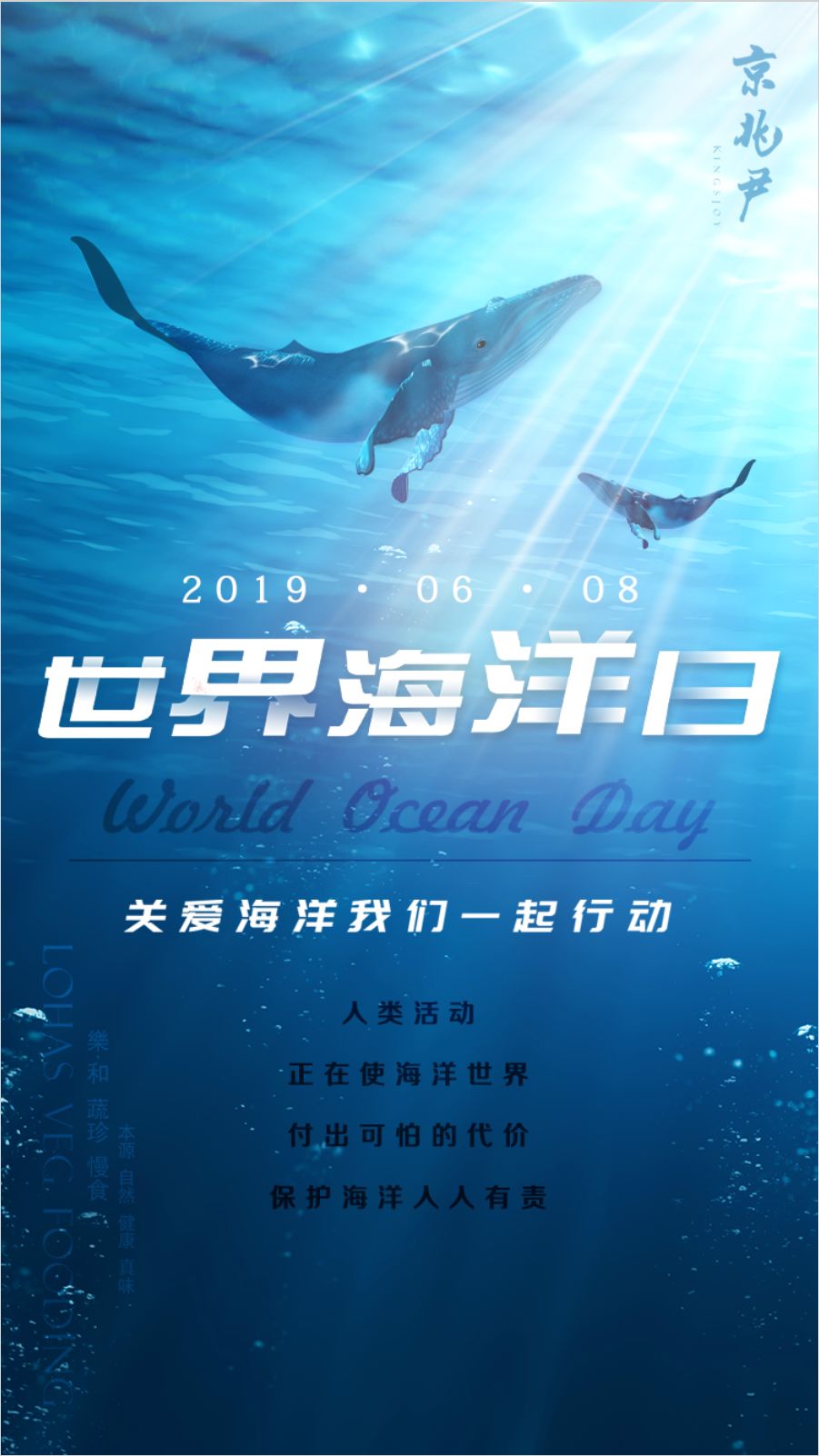 世界海洋日| 关爱海洋,我们一起行动!