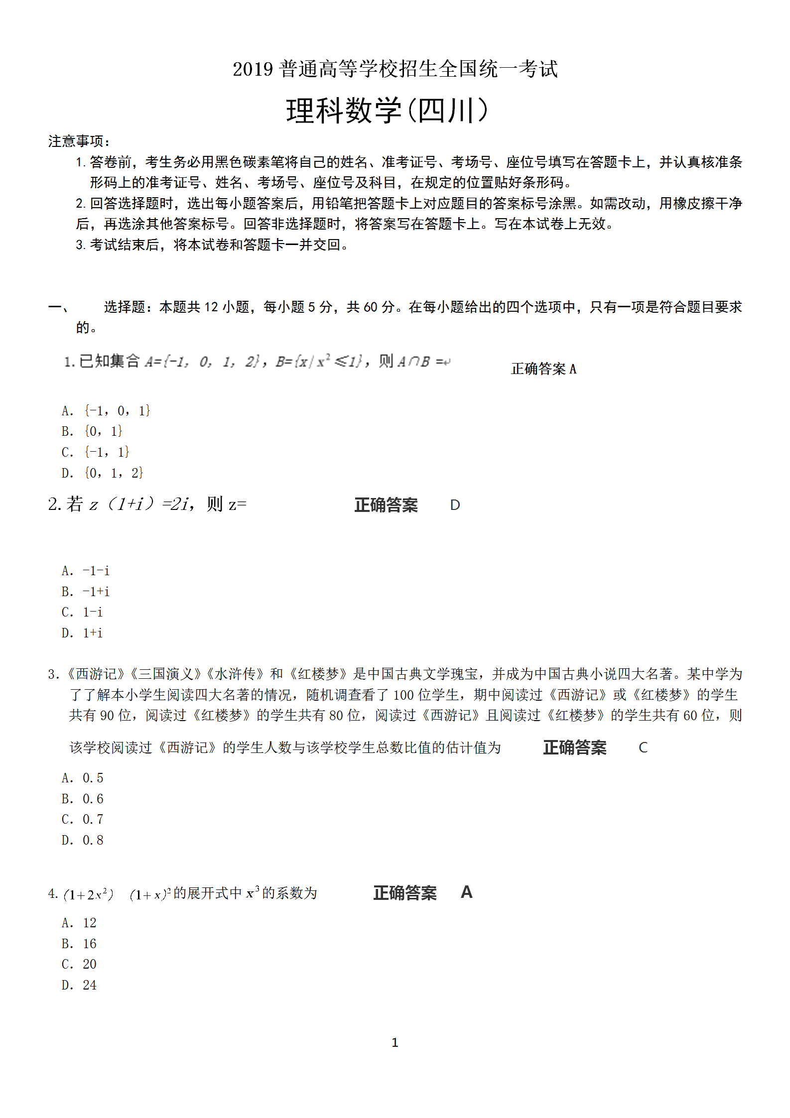 「四川高考真题」2019年全国iii卷理科数学高考真题 答案