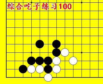 围棋入门教学习题动态图8