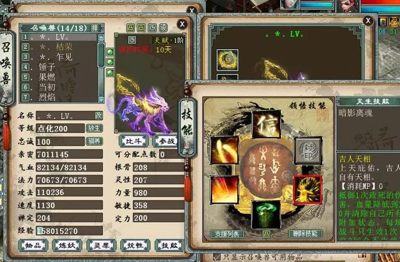 200级孟极