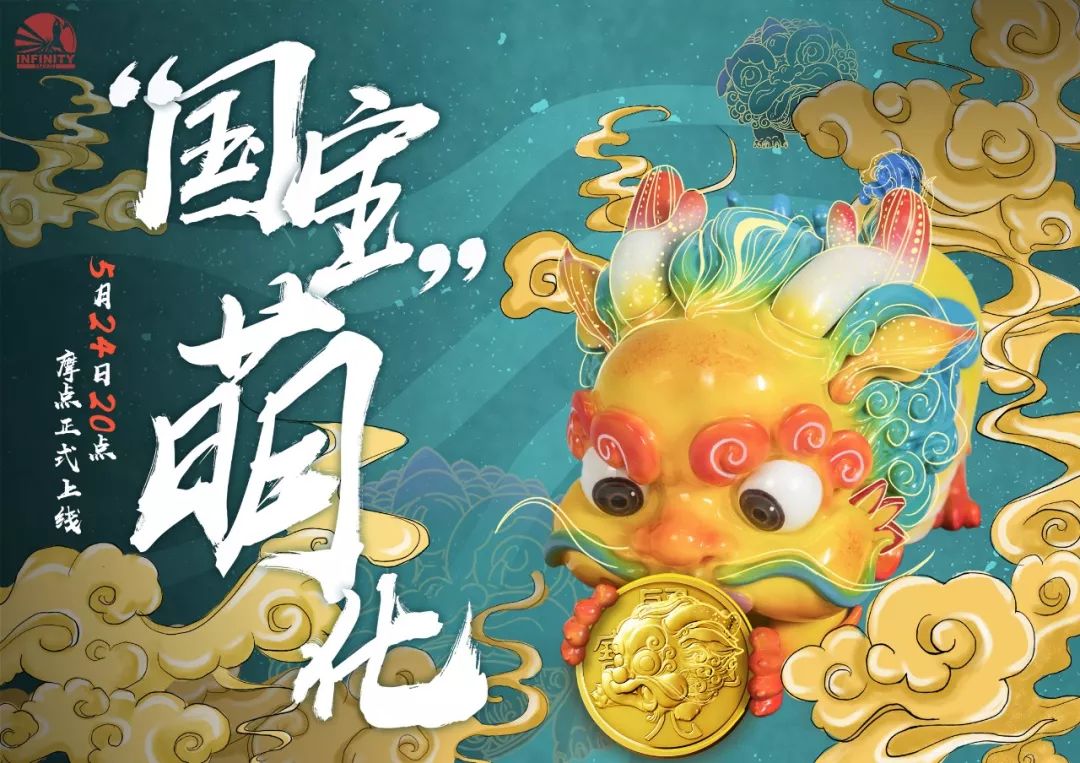 独家访谈开天工作室貔貅国宝萌化带来的精彩