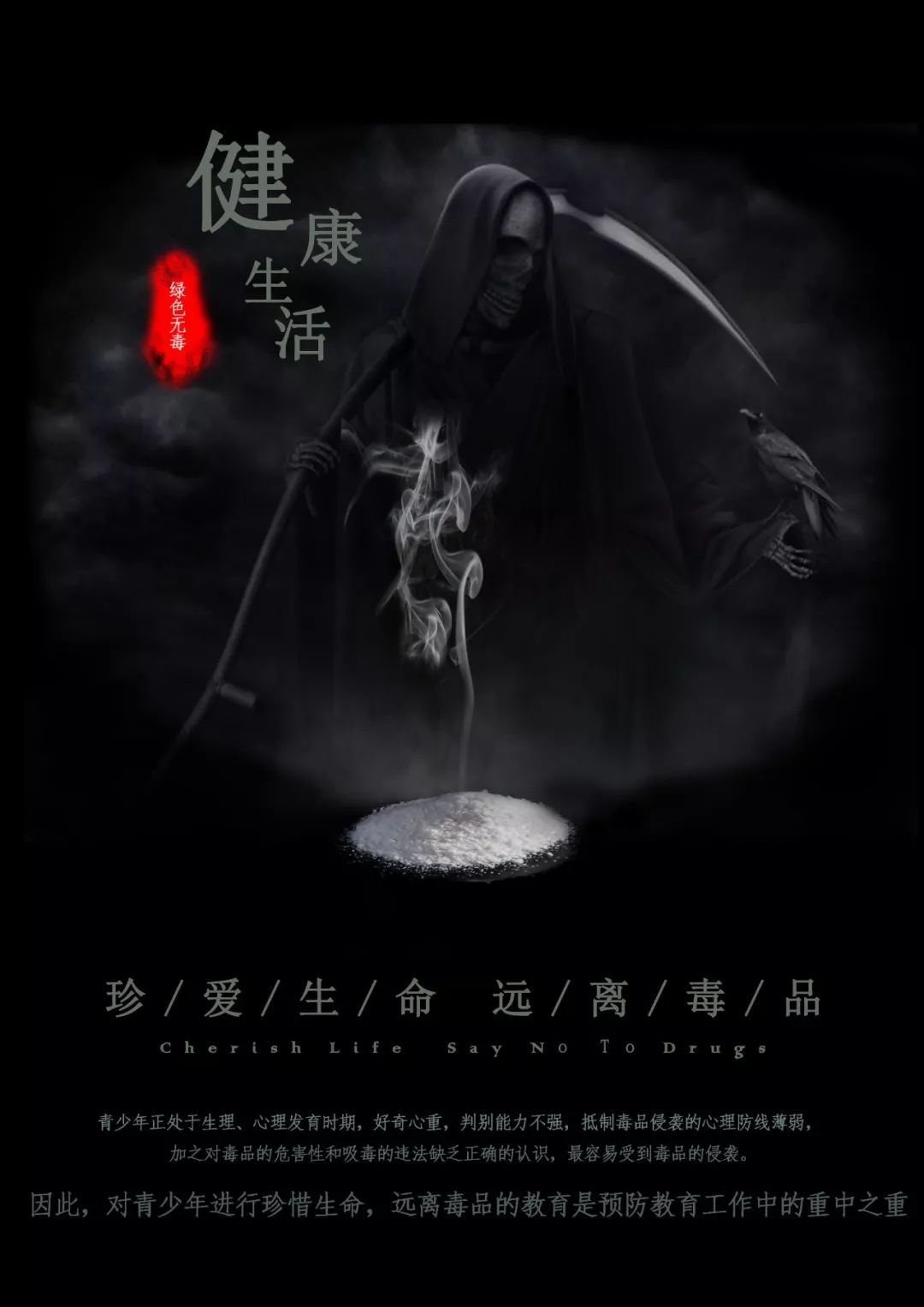 因此,对青少年进行禁毒预防教育亟不可待.