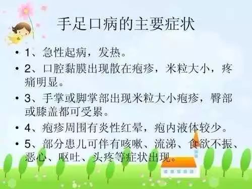 学会识别重症手足口病