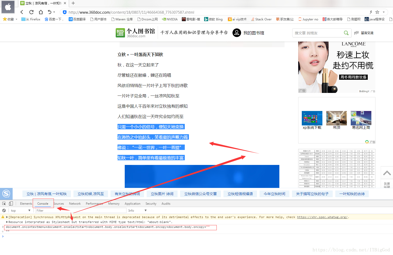 云南网站建设关于360个人图书馆,解除网页防复制难题