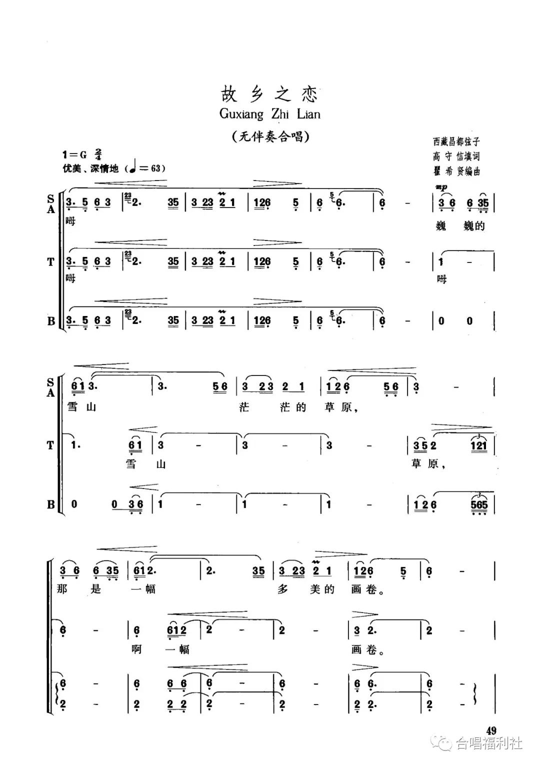 合唱曲谱混声无伴奏合唱故乡之恋简谱版本