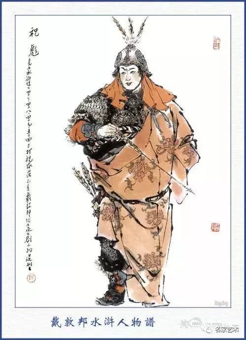 名品视界戴敦邦绘国画水浒108将