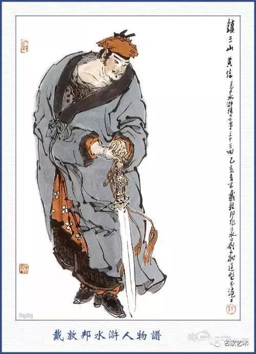 【名品视界】戴敦邦绘~国画水浒108将