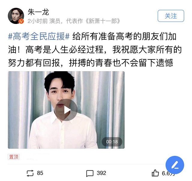 朱一龙给高考考生加油网友为什么今天才发声醉翁之意不在酒