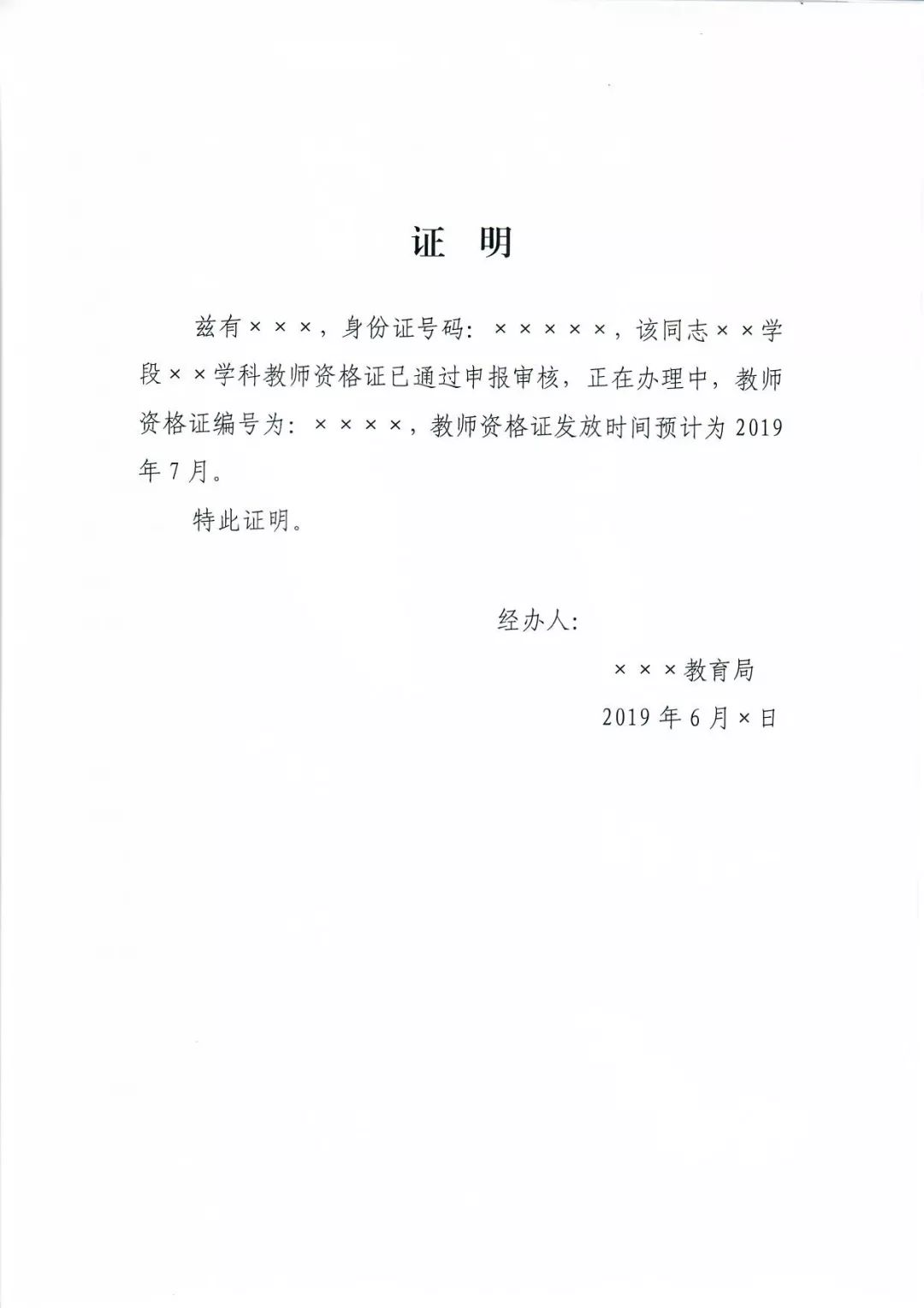 2019年通山县农村义务教育学校教师公开招聘面试资格审查通知