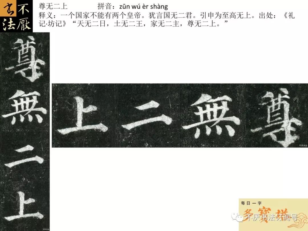 【多宝塔每日一字】第零零二天"二"字