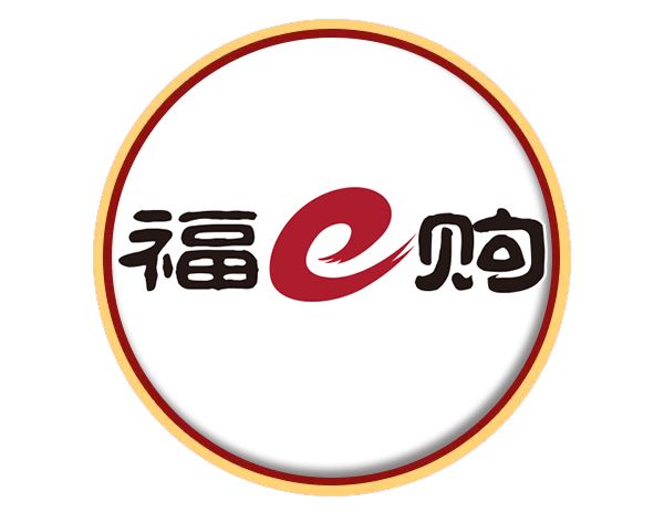 【超惠】感谢e路有您,福e购两周年感恩回馈