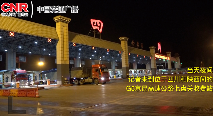 【视频】跨省不停车,只需一脚油!四川将陆续取消省界收费站