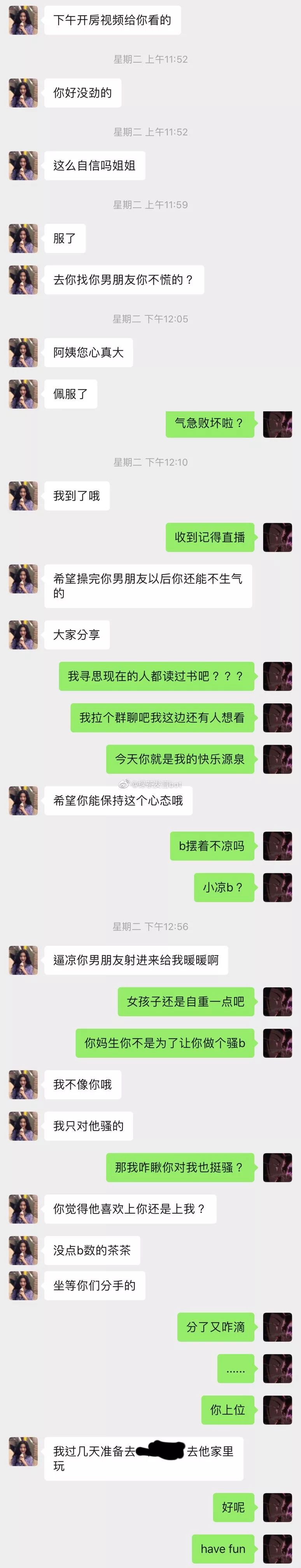 "绿茶婊到底能不要脸到什么程度?真真真真真的是恶心到爆炸啊!