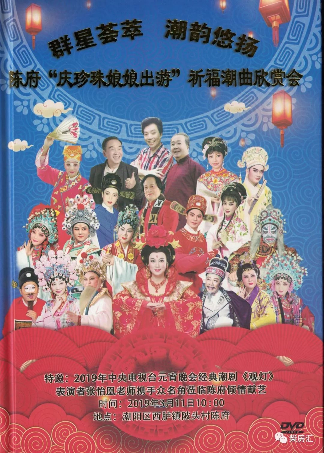 《心怀事终须言明》郑健英6 潮剧小品《红箱缘》主演:蚁燕丹 张树桐