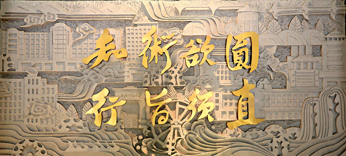 西北师范大学老校区印象记