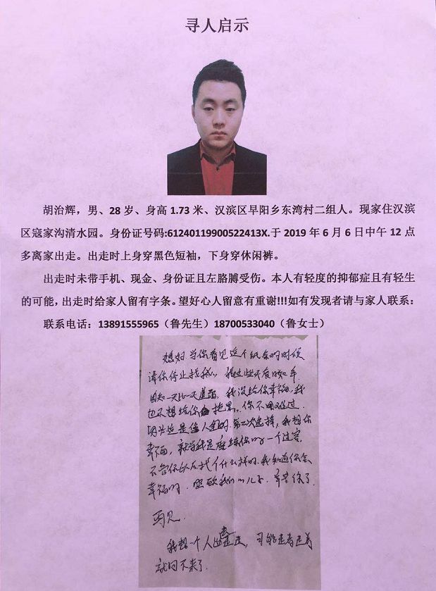 28岁抑郁症胡治辉.扩散!