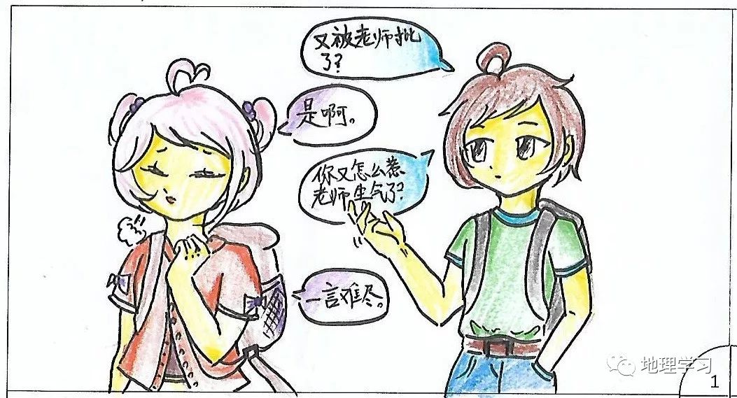 全国首届地理四格漫画优秀作品展播(37)