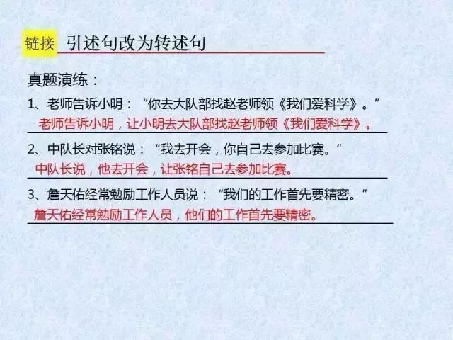 小学语文特殊句式考点知识精编