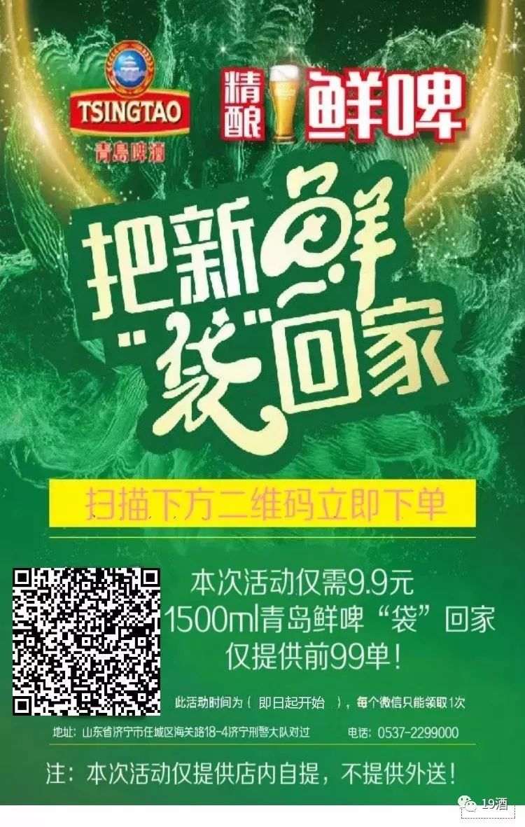 端午节 | 青岛鲜啤9.9三斤袋装震撼来袭,就在海关路青啤专卖店