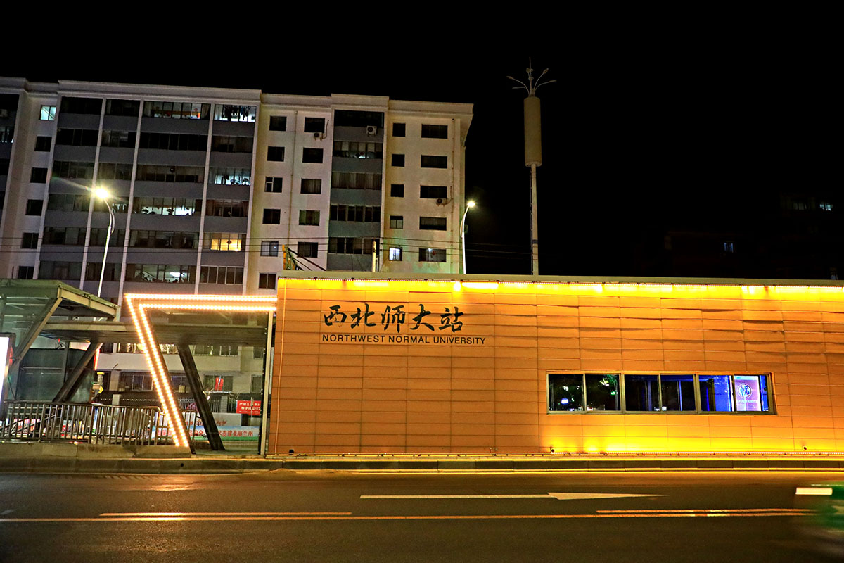 西北师范大学老校区印象记