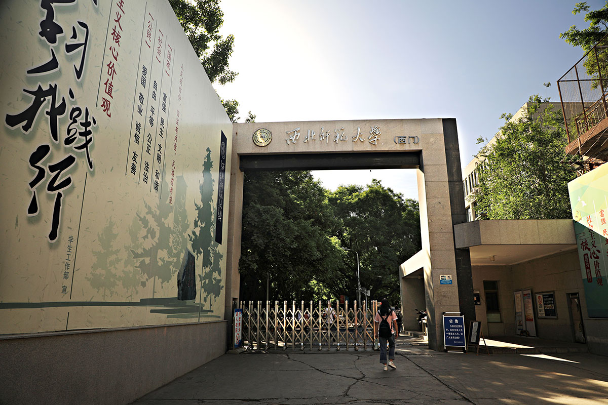 西北师范大学老校区印象记