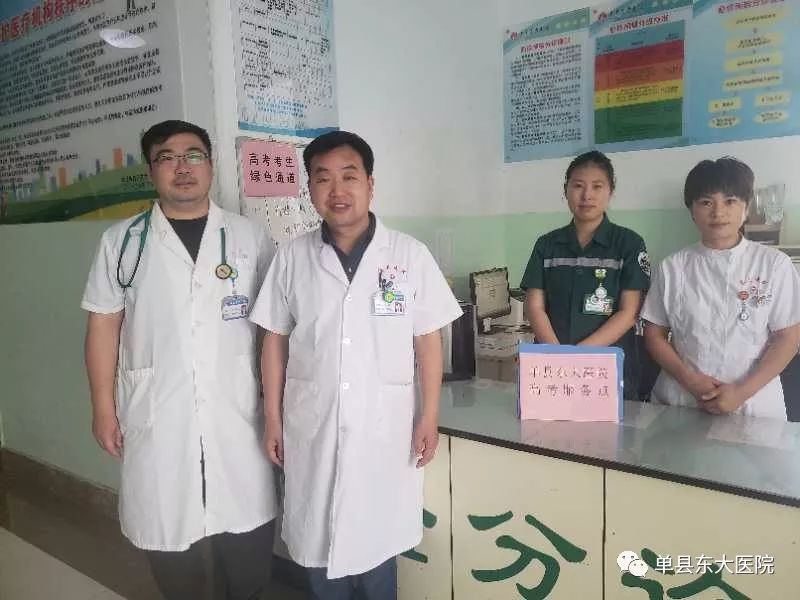 单县东大医院开通绿色通道为高考保驾护航