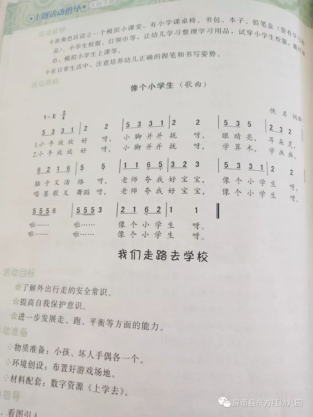 《像个小学生》2,萌发毕业成长的自豪和对教师,同伴的惜别之情.