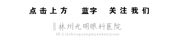                     吃出来的近视？进来看看！