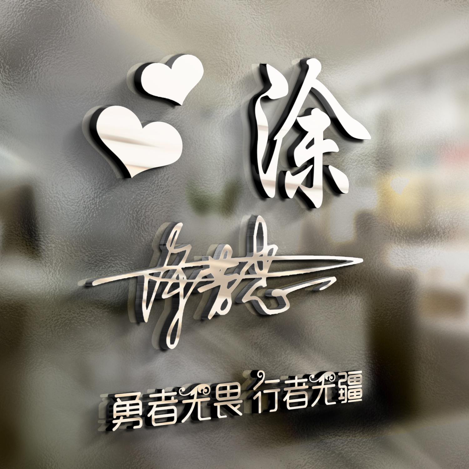 用你的姓氏制作一个微信头像,35张个性专属大气签名头像,请查收