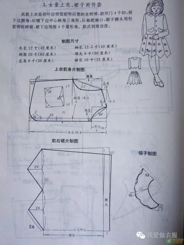 保暖内衣裁剪图及公式_连衣裙裁剪公式及图解(2)