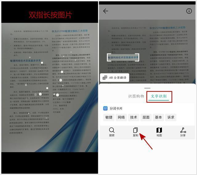 华为竟自带黑科技"文字扫描仪,文字档转成电子版只需5秒!