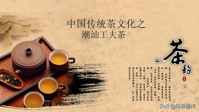 中国传统茶文化之潮汕工夫茶